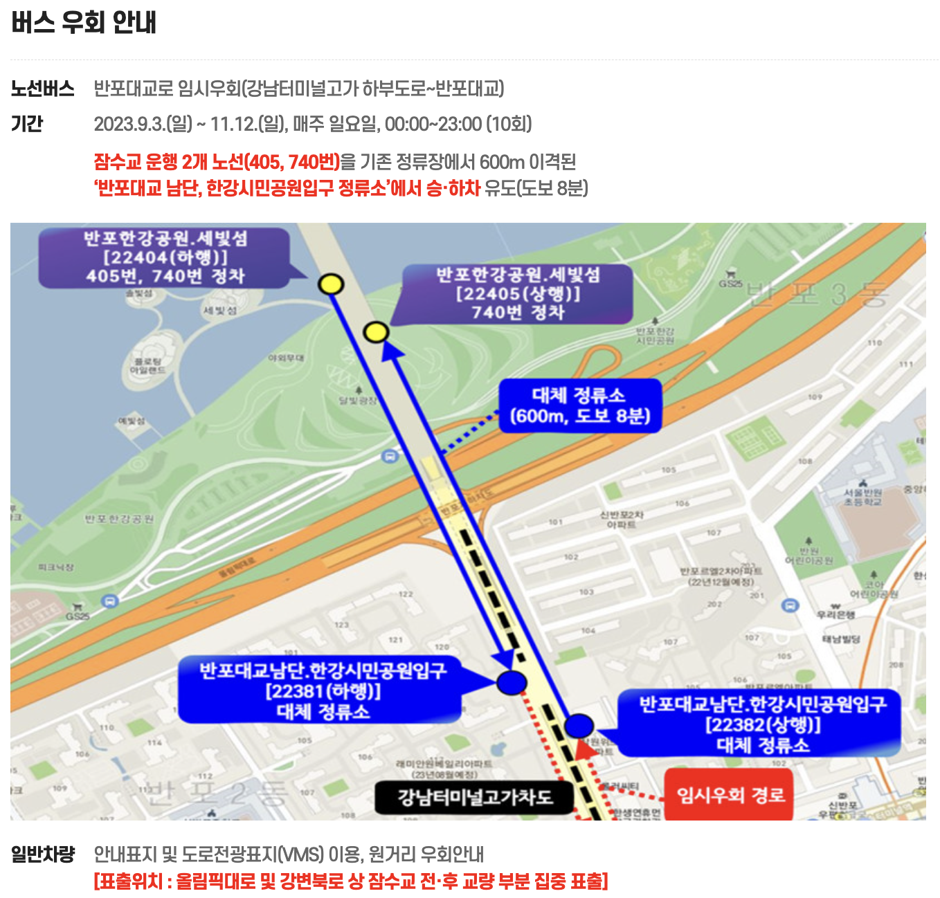 차 없는 잠수교 뚜벅뚜벅 축제 운영기간 시간 장소 주차장 정보까지