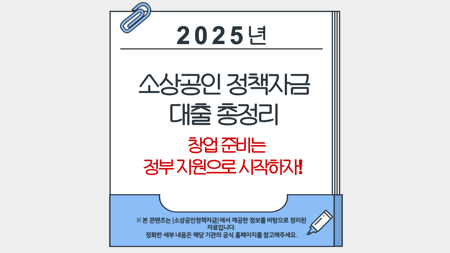 소상공인 정책자금 대출 총정리