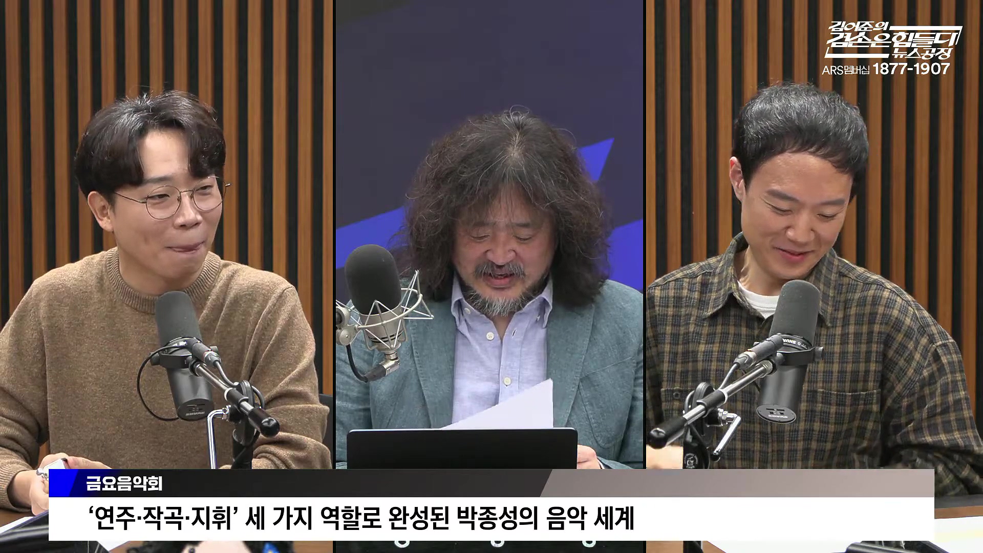 김어준의 겸손은힘들다 뉴스공장 2025년 10월 24일 금요일 [양부남, 이건태, 김기표, 홍사훈, 노영희, 신용한, 주진우, THE살롱, 황희두, 박대희, 박태훈, 금요음악회].mp4_20251024_212438.922.jpg