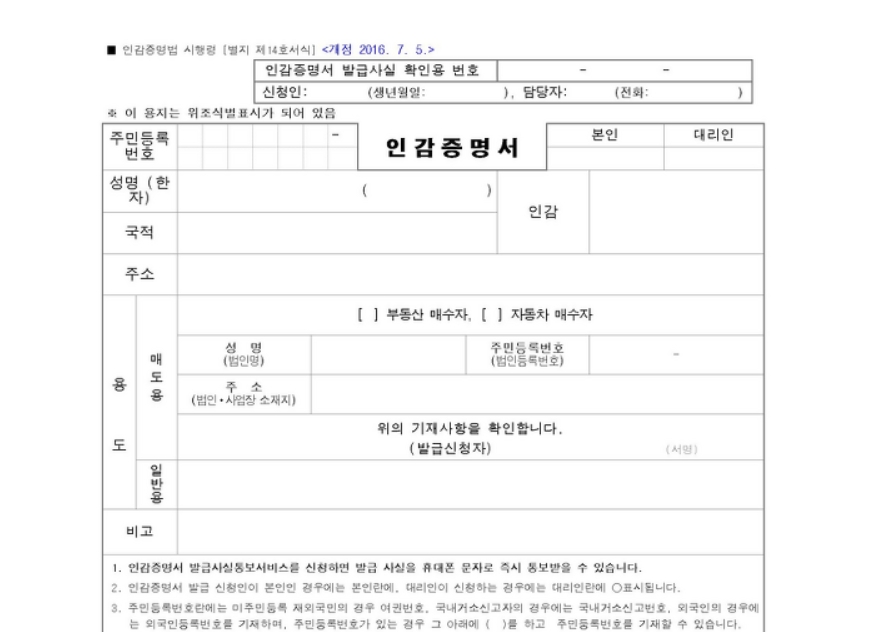 인감증명서 예시