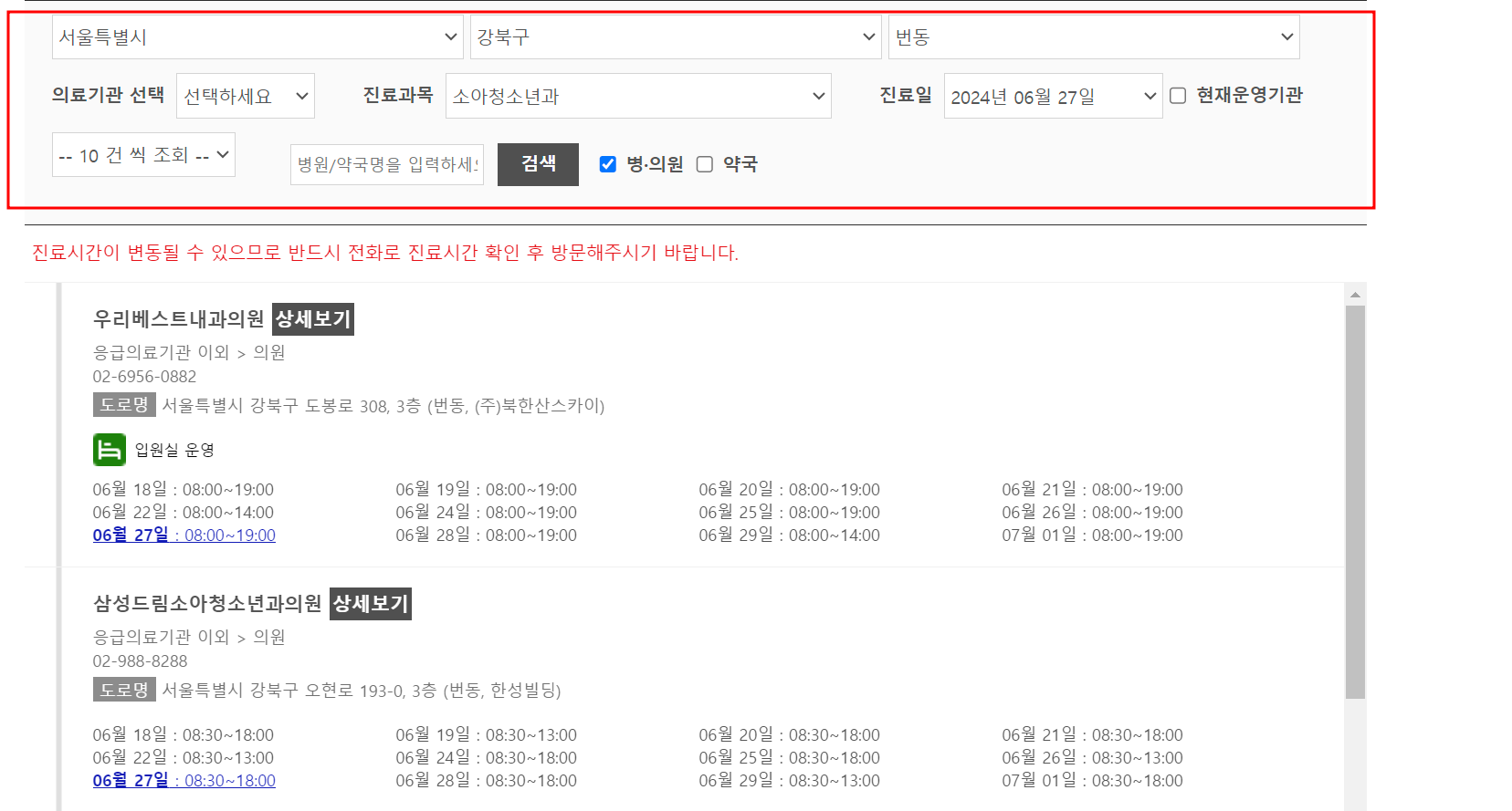 내주변 문여는 병원찾기