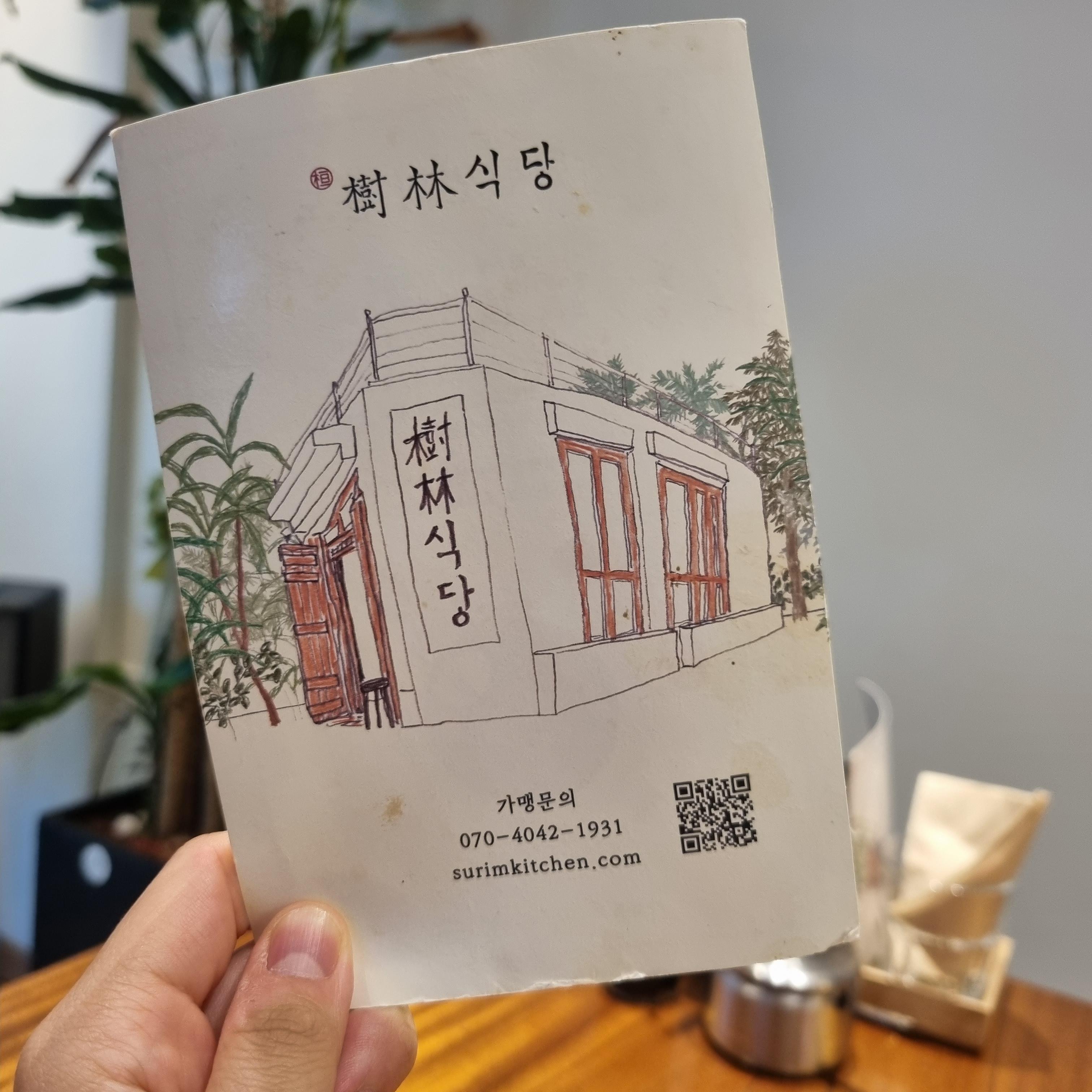 마포 수림식당