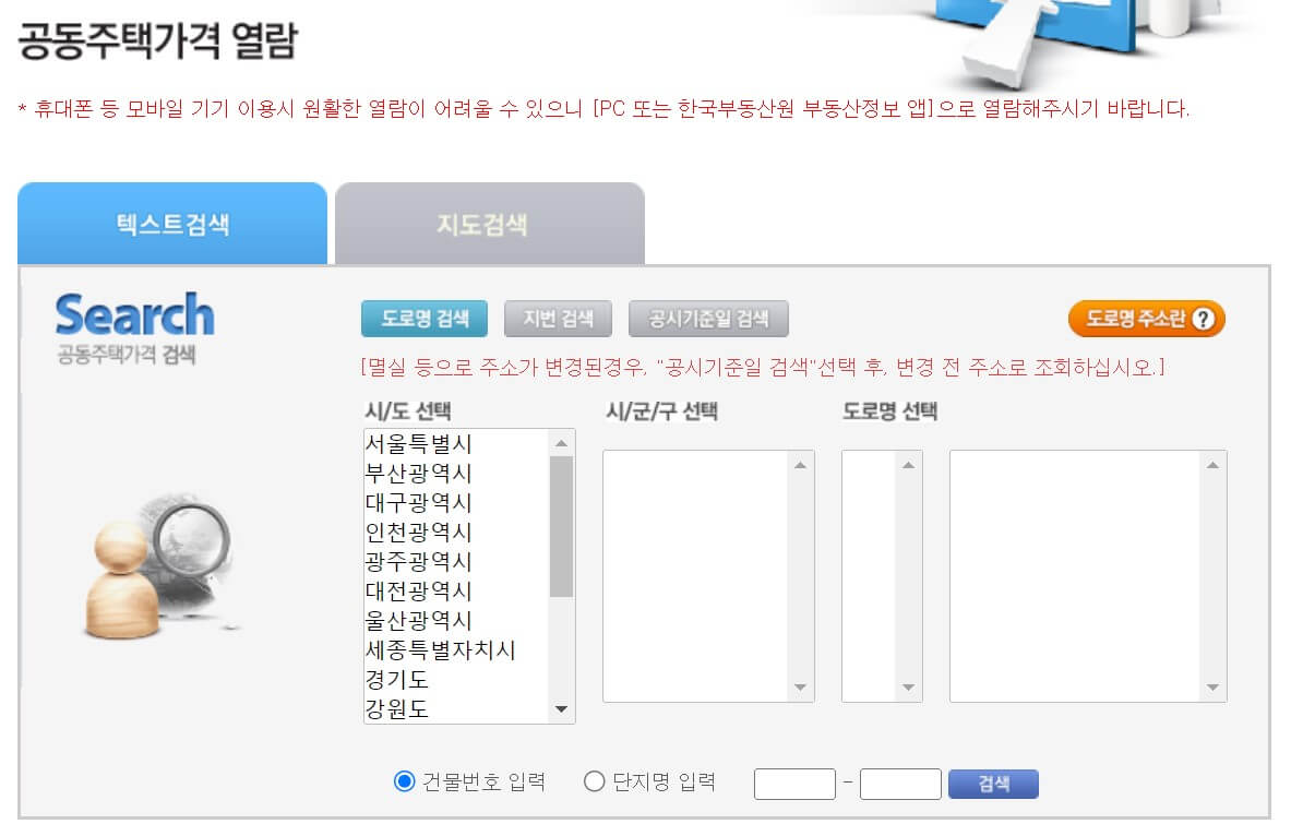 공동주택가격 열람