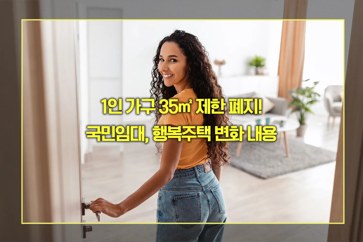 공공임대 면적 제한 폐지