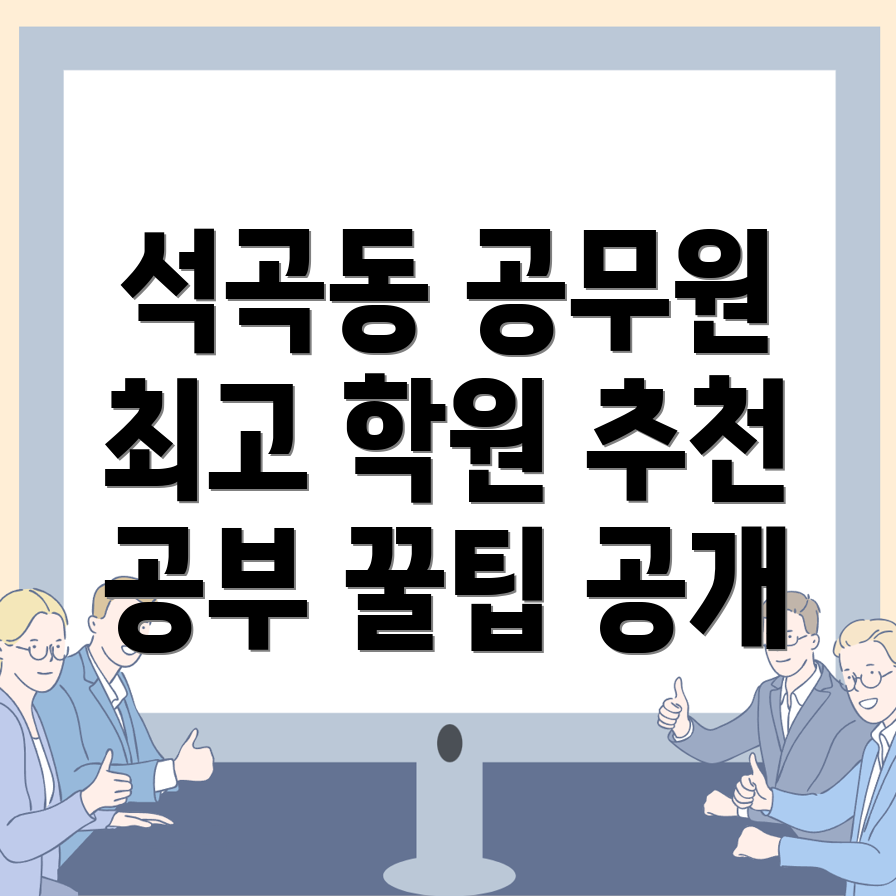 청주 경찰 학원