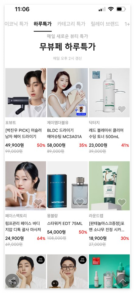 무신사 뷰티 페스타