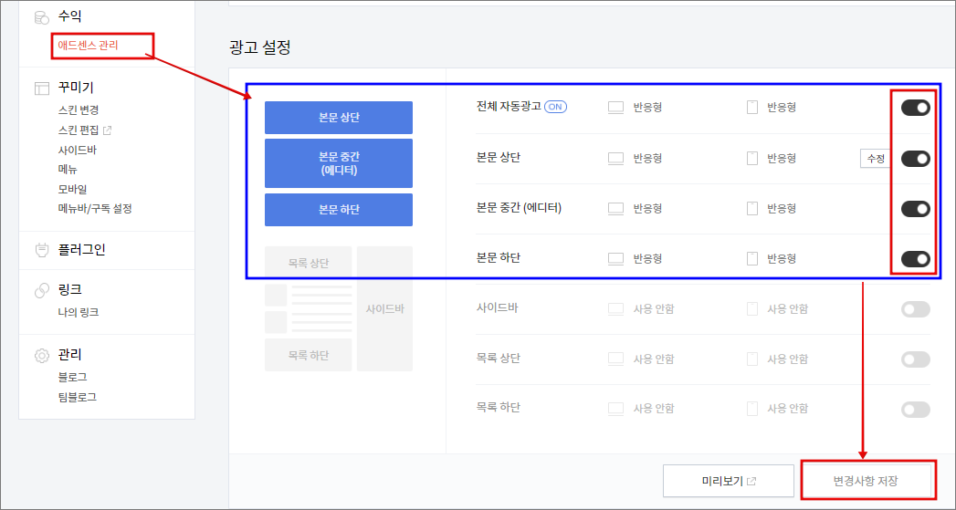 티스토리 애드센스 관리_광고설정