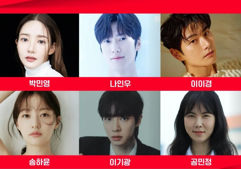 드라마 내 남편과 결혼해줘 출연진, 박민영, 나인우, 이이경, 송하윤, 이기광, 공민정