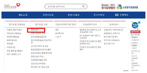 국민건강보험홈페이지-노인장기요양등급신청방법-인정신청
