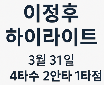 이정후 하이라이트