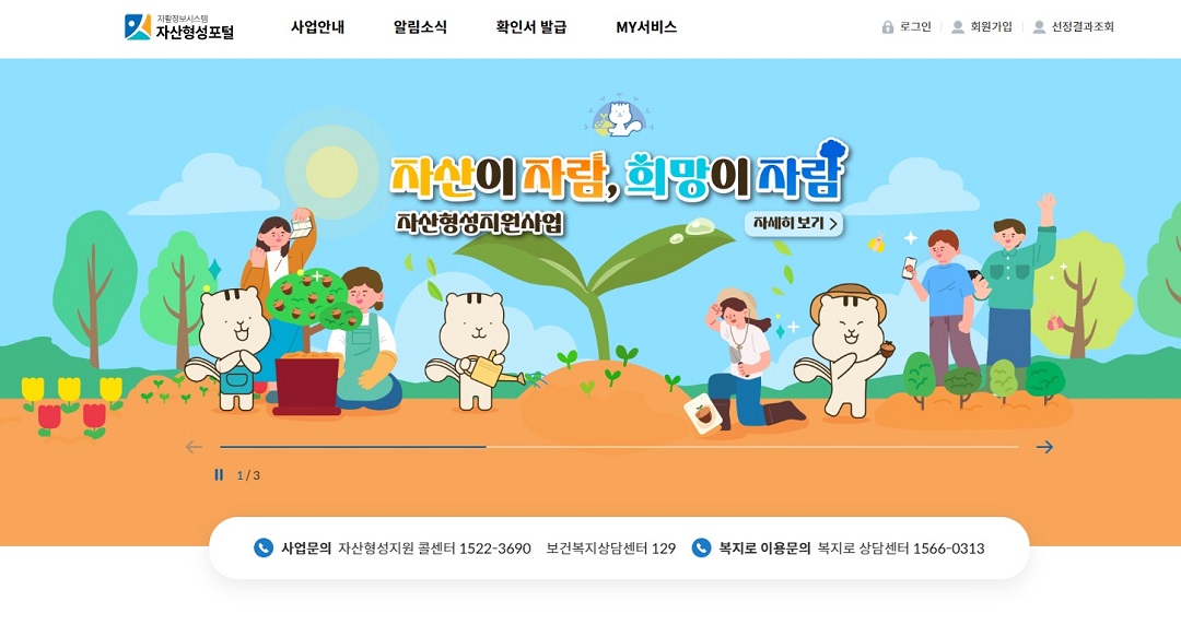 희망저축계좌2 교육이수 방법