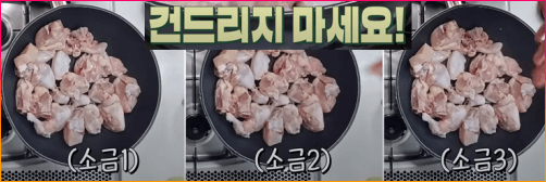 소금_3꼬집_넣고_3분_굽기