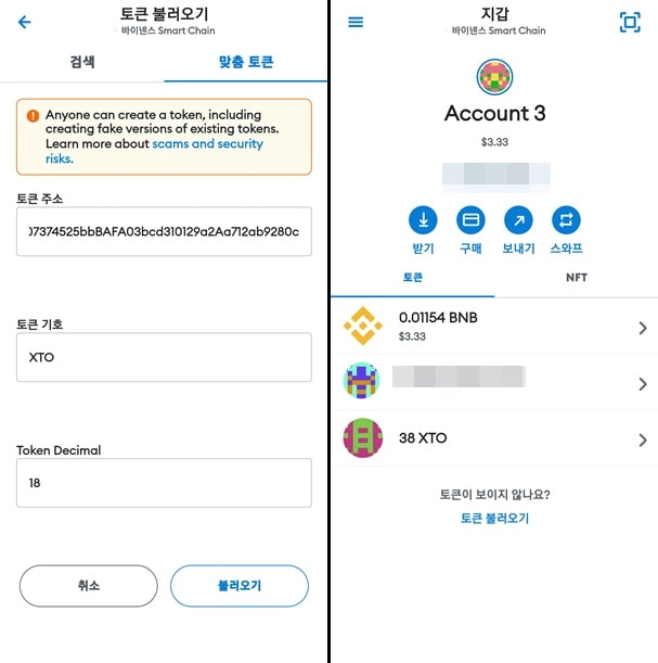 메타마스크에_XTO토큰_불러오기