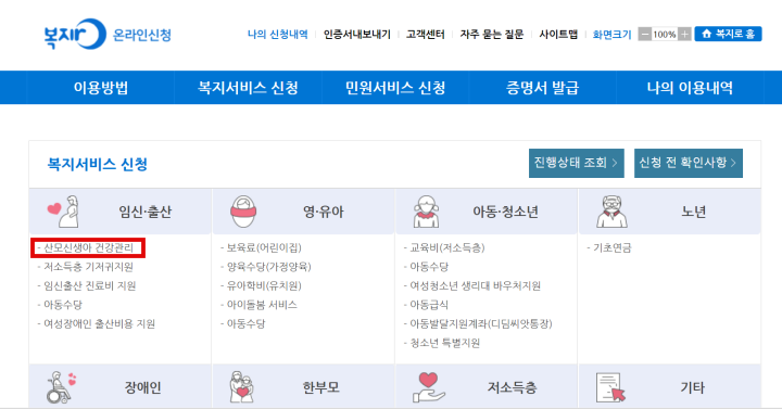 산후도우미-정부지원-서비스-온라인-신청방법