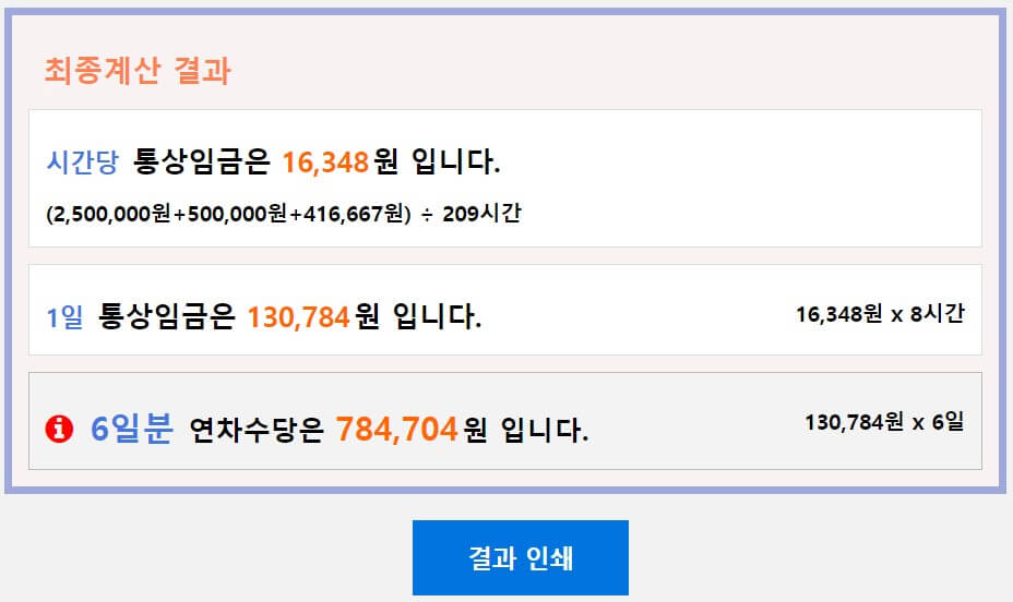 연차수당계산방법