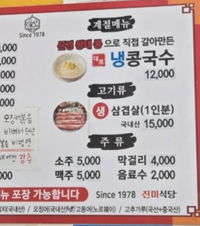 백반기행-용산-콩국수-진미식당-청국장-메뉴판