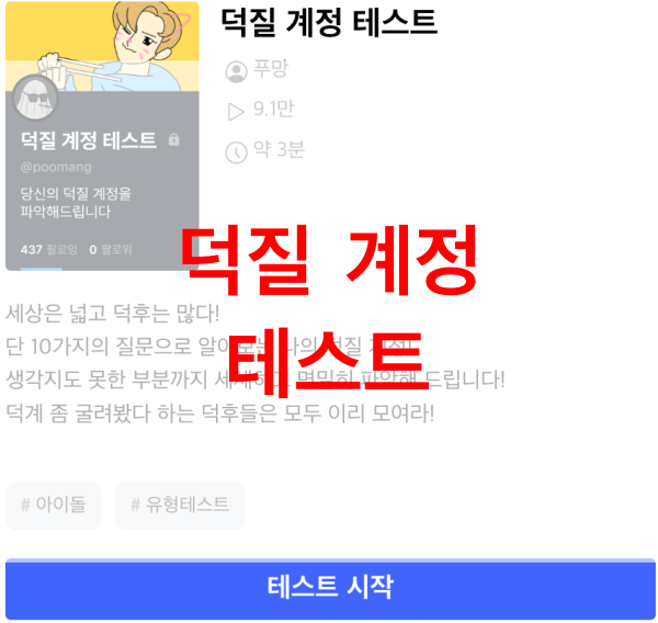 덕질-계정-테스트