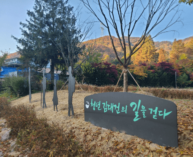 [명품숲길 50선 가을단풍 산행 ③] 청년 김대건길 : 역사와 단풍이 만나는 용인의 순례숲