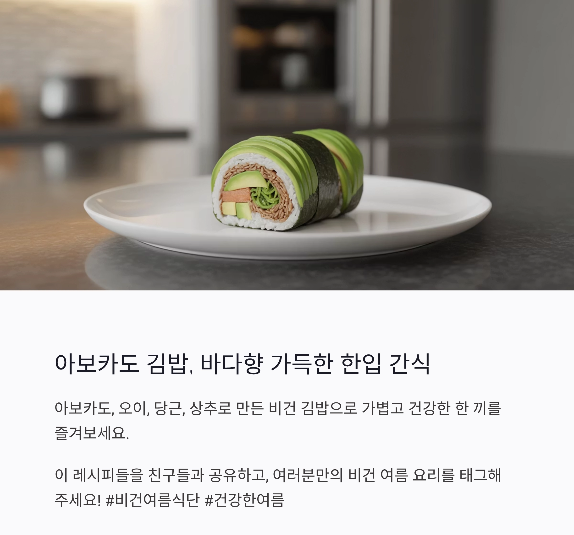 무더위도 걱정 없는 비건 여름 식단 레시피 모음