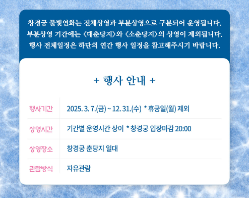 2025 창경궁 물빛연화 시간 예약