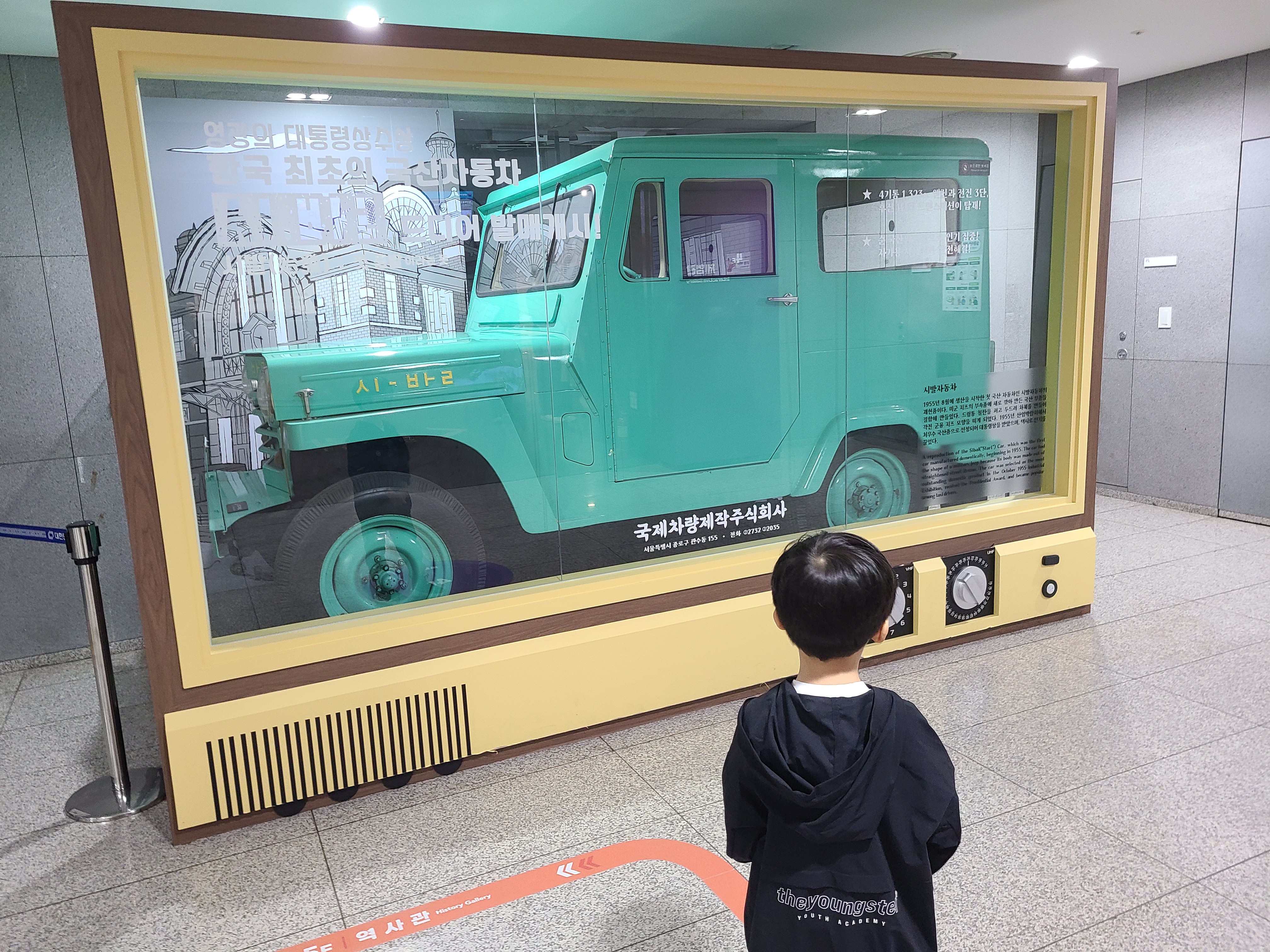 대한민국역사박물관 시발자동차 전시물