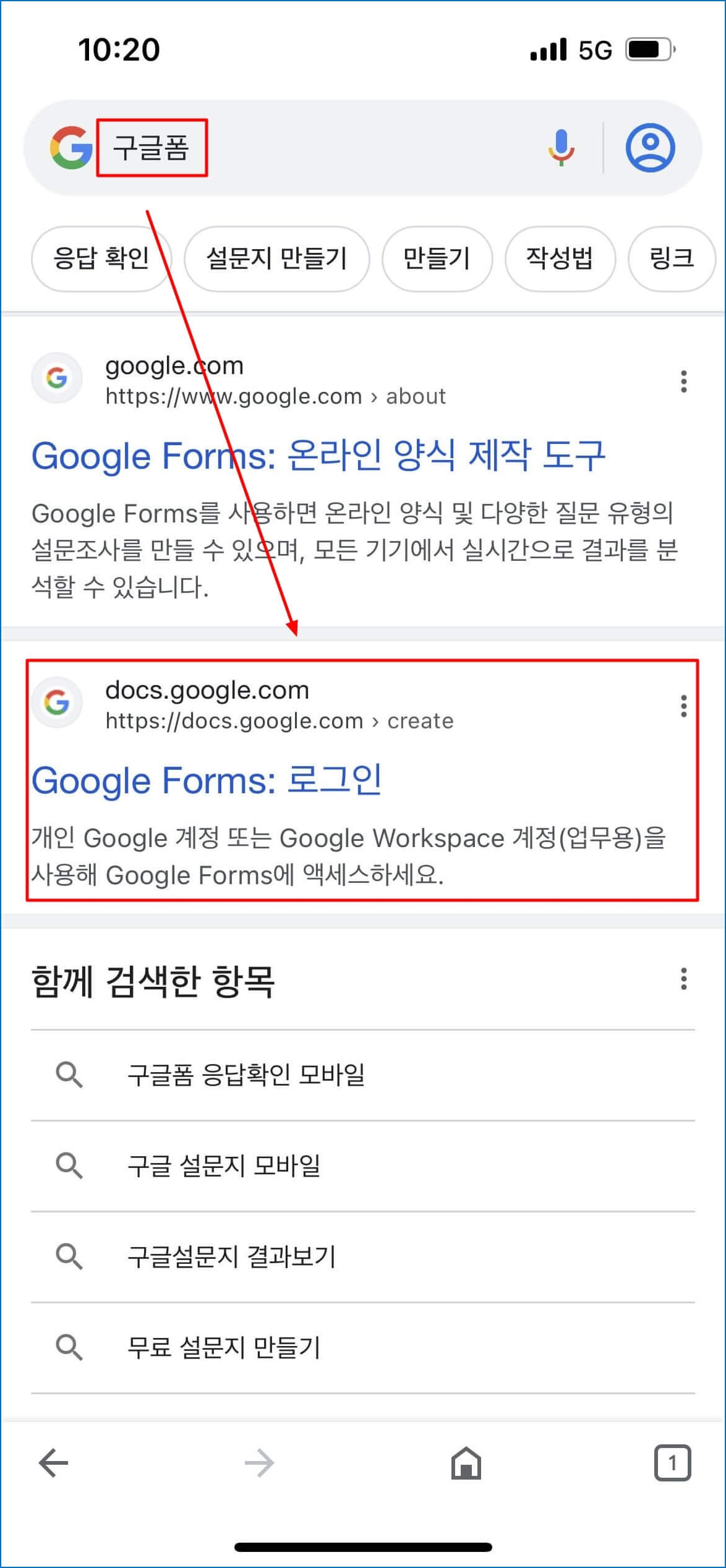 구글 설문지 만들기 모바일 
