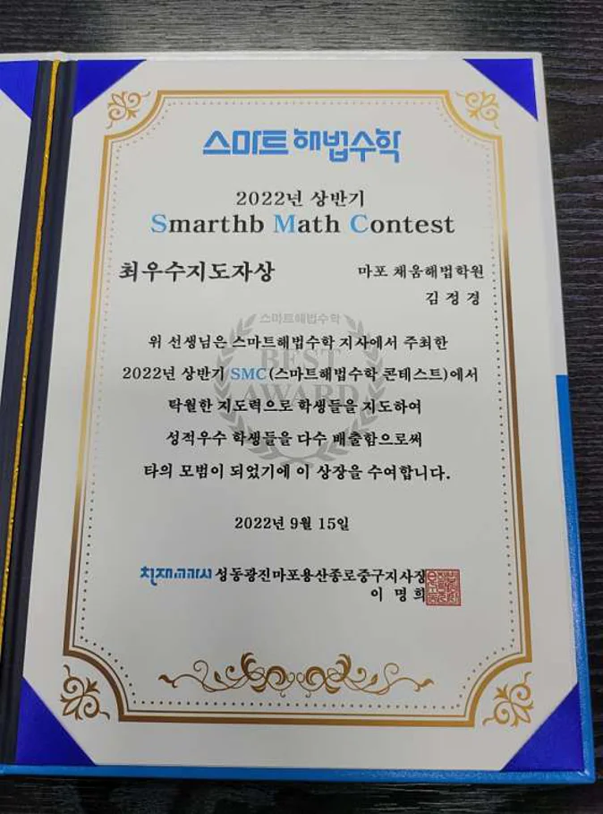 스마트해법수학 마포채움해법학원