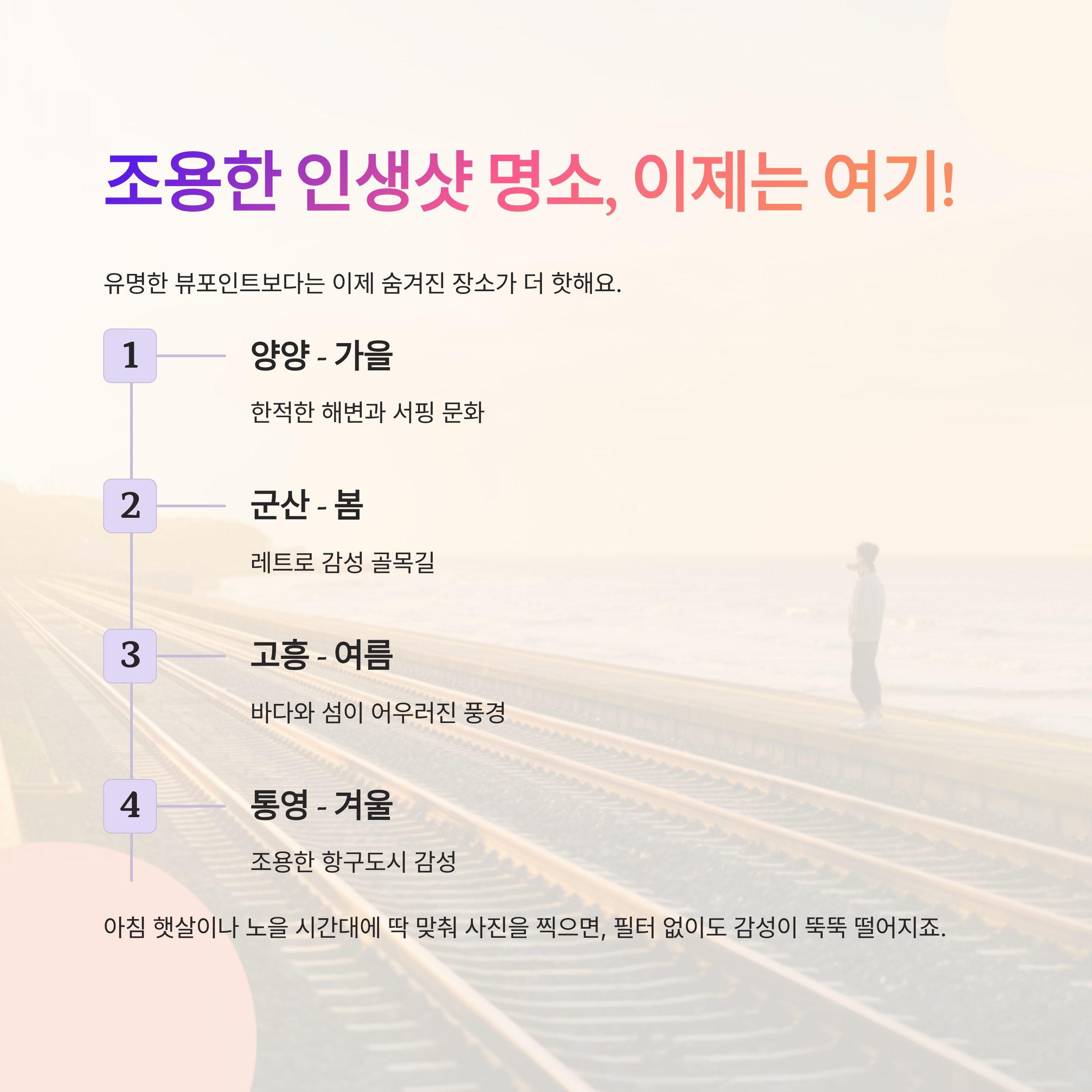 조용한 인생샷 명소, 이제는 여기!