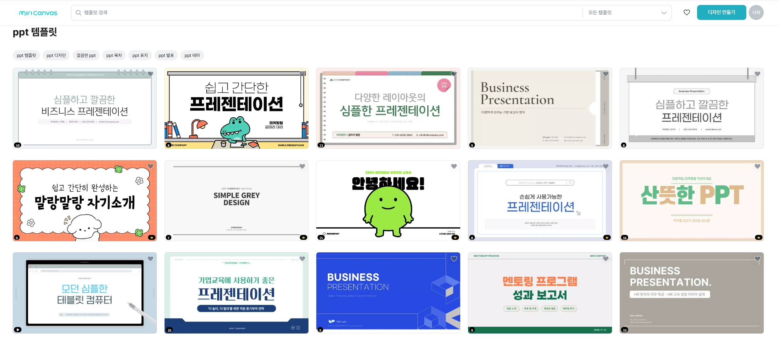 무료 PPT 템플릿