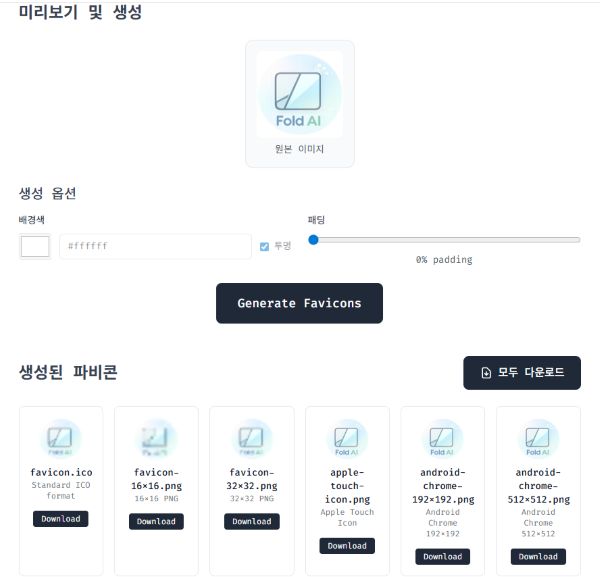 파비콘 생성하기 Generate Favicons