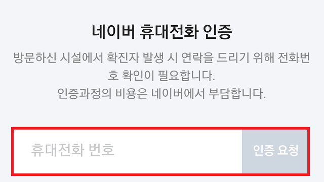 휴대전화 인증