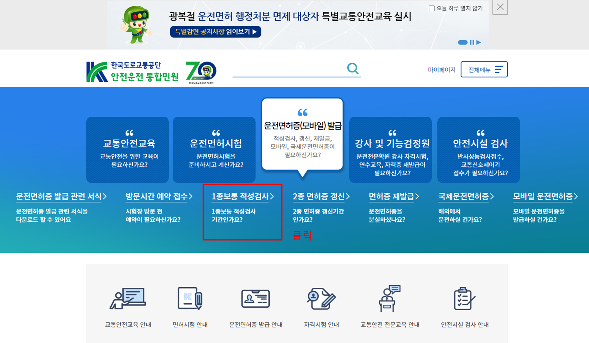 1종보통 적성검사 선택 메뉴