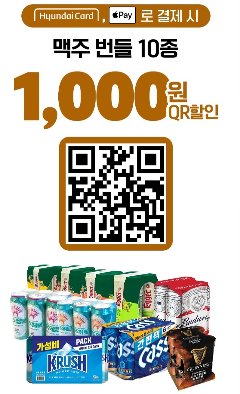 GS25 편의점 맥주행사