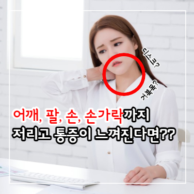 목디스크 치료방법과 좋은 운동 및 증상