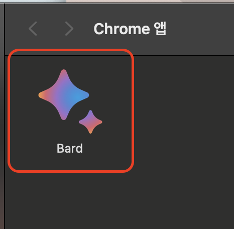 구글 바드 설치