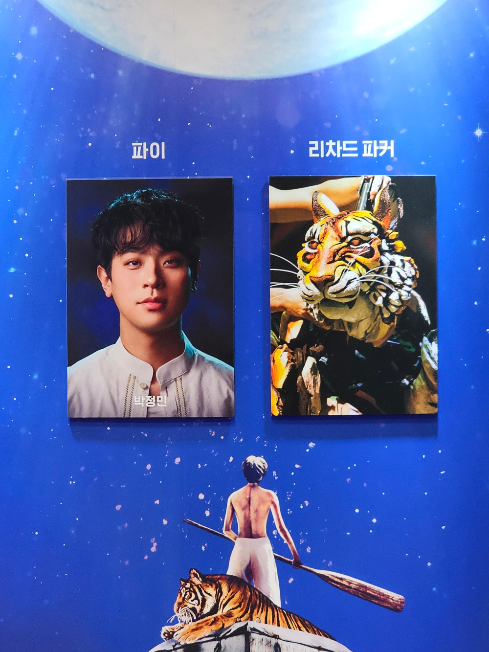 연극 라이프 오브 파이