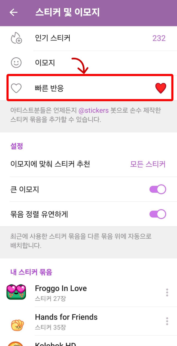 스티커 및 이모지 빠른반응