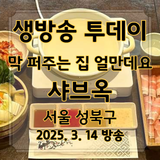 생방송 투데이 막 퍼주는 집 얼만데요