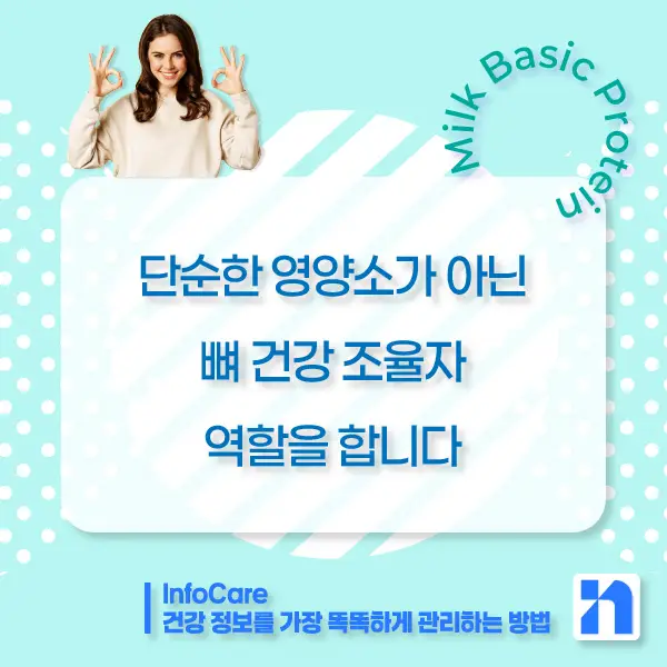 단백질 MBP 효능, 복용법, 주의사항