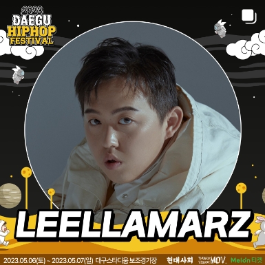 2023 대구 힙합페스티벌