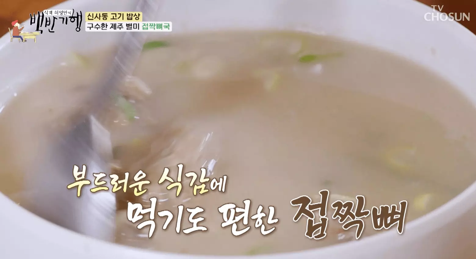 백반-기행-제주도-돔베-고기-위치-정보-안내