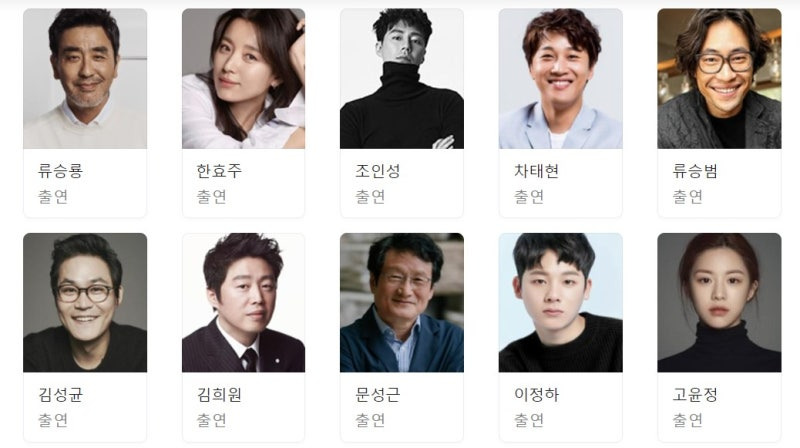 무빙 시즌2 출연진