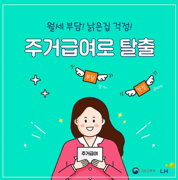 2025년 주거급여 지원 대상, 금액, 신청방법, 절차, 꿀팁