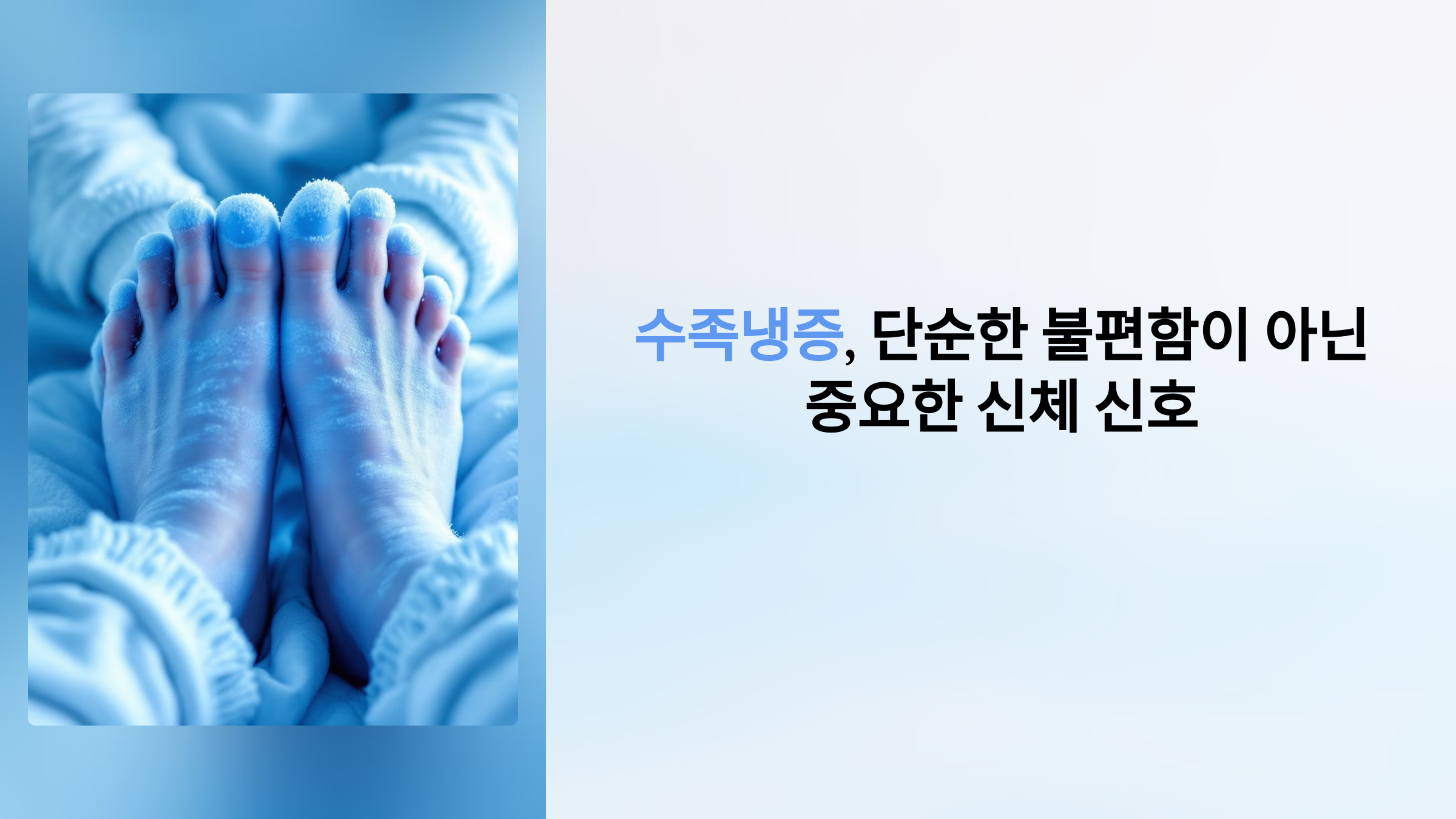수족냉증
