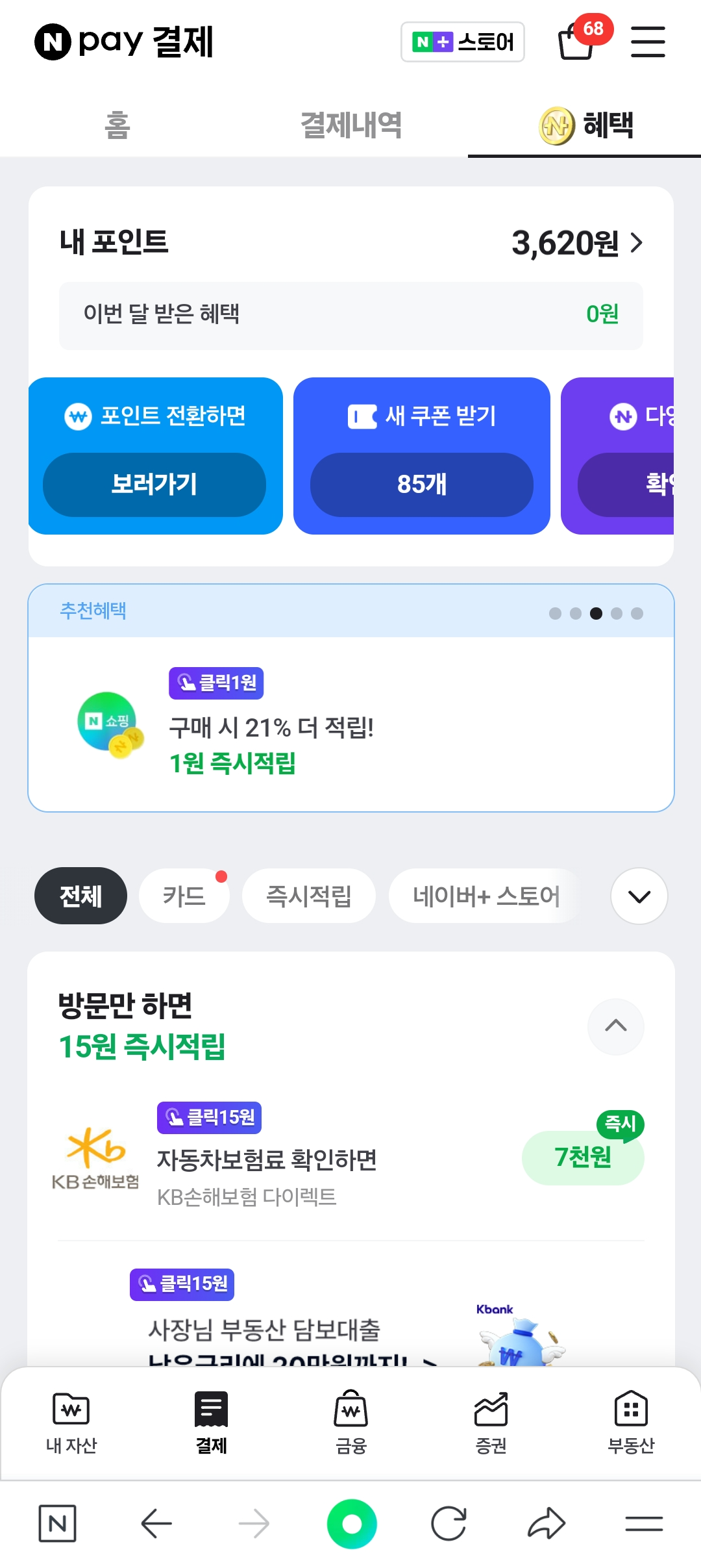 네이버페이쿠폰