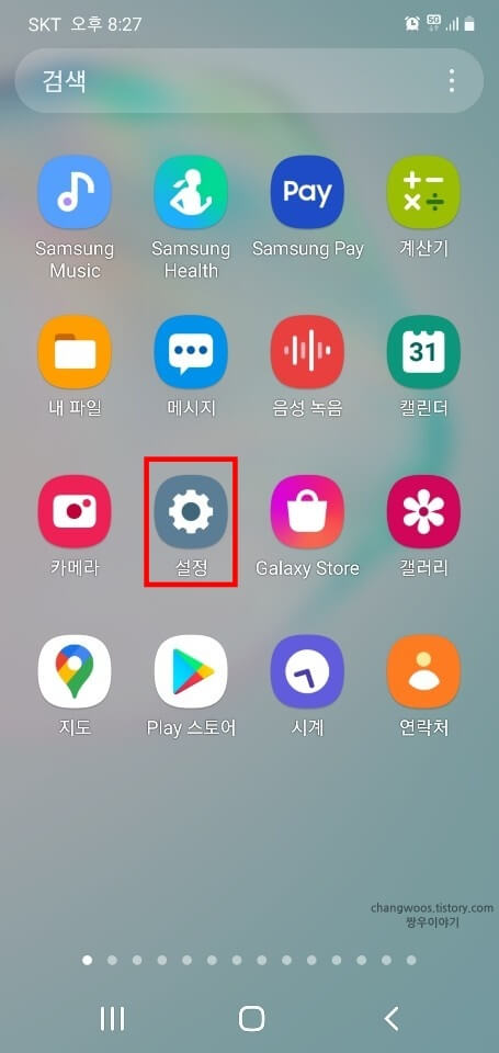 갤럭시-기본-설정-앱