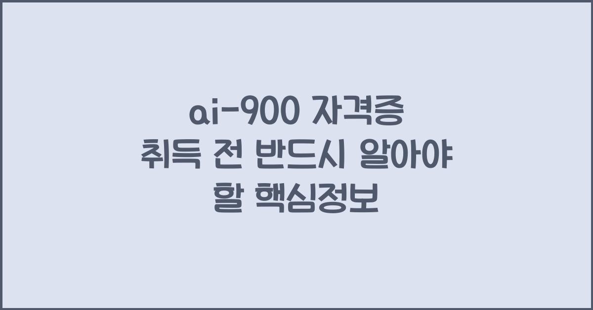 ai-900 자격증