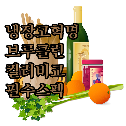 냉장고 정리용 프리파라 브루클린 밀폐..