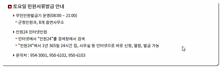 토요일 민원서류 발급 안내