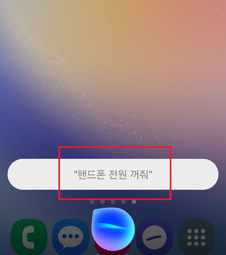 화면에 핸드폰 전원꺼줘라고 인식한 글자 보임